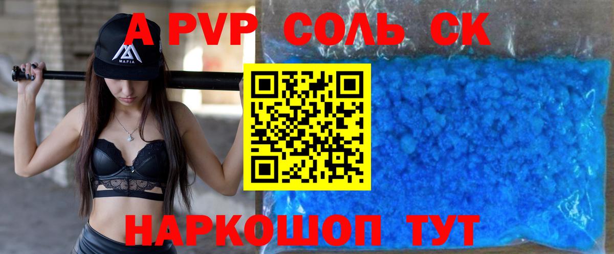 A-PVP кристаллы  Вход с VPN  А ПВП Crystall  A PVP СК КРИС  Нефтекумск 