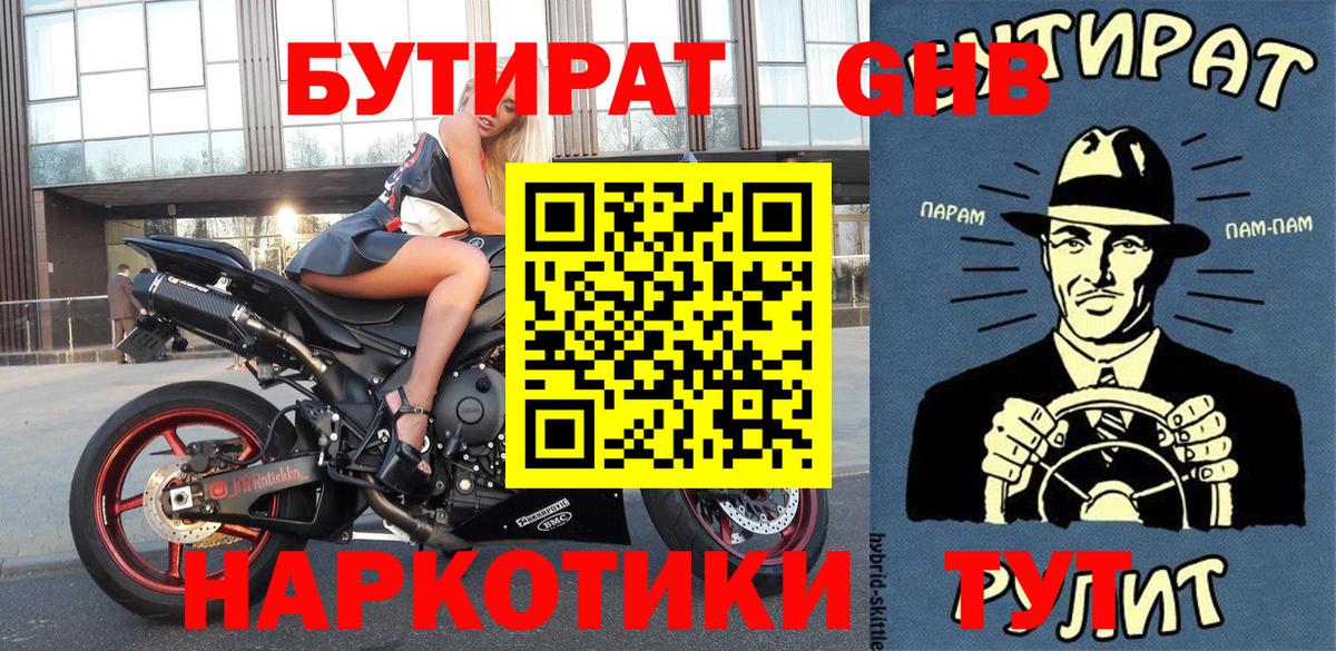 БУТИРАТ  Вход с VPN  Нефтекумск  БУТИРАТ буратино 