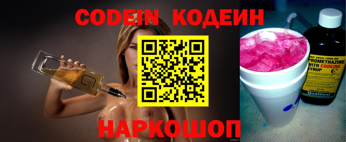 Кодеиновый сироп Lean напиток Lean (лин)  Вход с VPN  Нефтекумск  Кодеин Purple Drank 